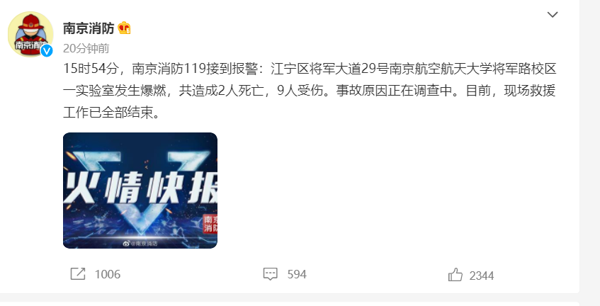 從南京航空航天大學(xué)實驗室爆燃事件談高校實驗室安全建設(shè)  CEIDI西遞