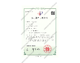 专利认证
