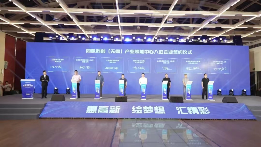 西遞醫(yī)藥科技入駐無錫惠山同帆科創(chuàng)產(chǎn)業(yè)賦能中心(圖3)