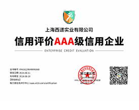 AAA级信用单位证书